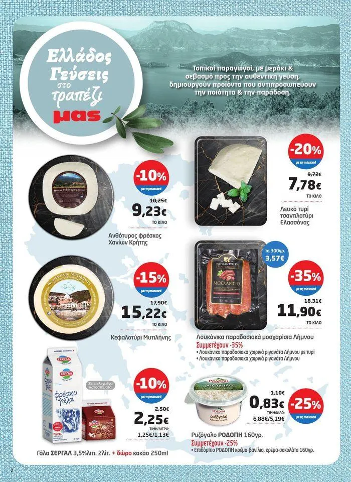 Φυλλάδιο προσφορών Από 29/05 έως 10.06 από 29 Μαΐου έως 10 Ιουνίου 2024 - Σελίδα 12