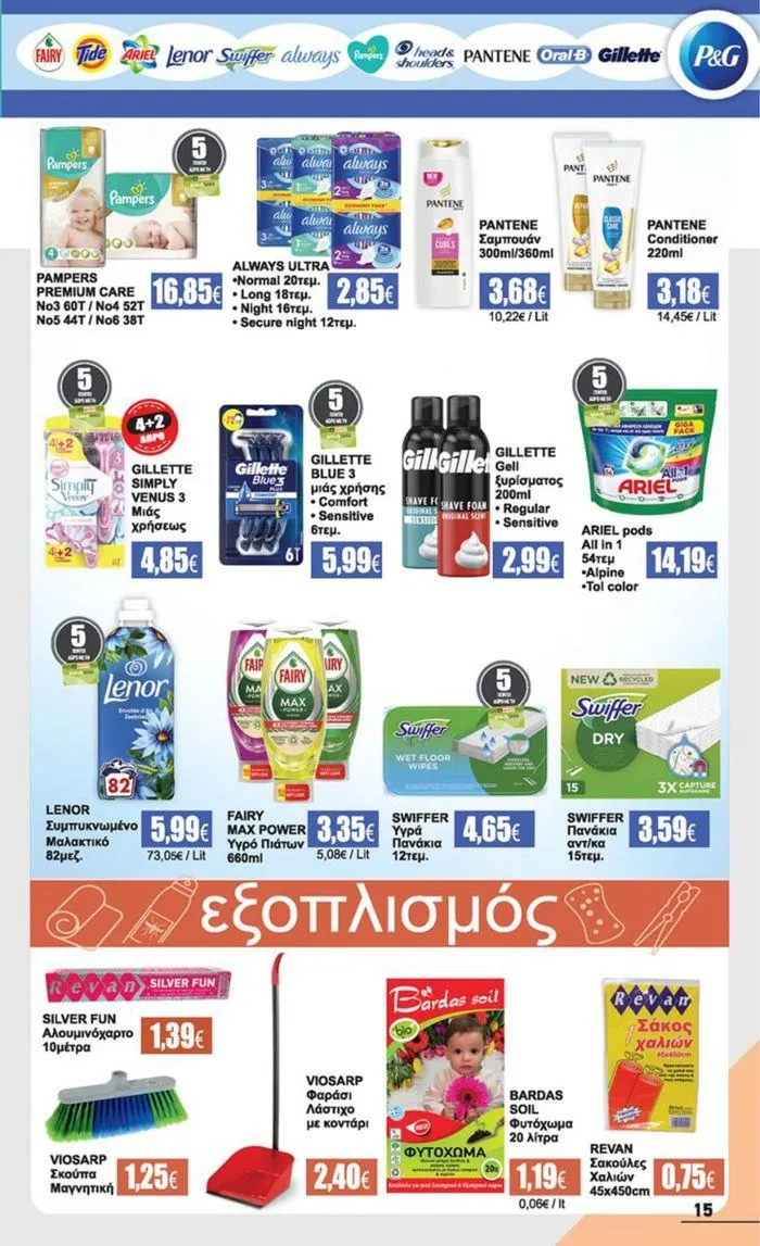 Φυλλάδιο προσφορών Προσφορά έως 22/06 από 10 Ιουνίου έως 22 Ιουνίου 2024 - Σελίδα 15