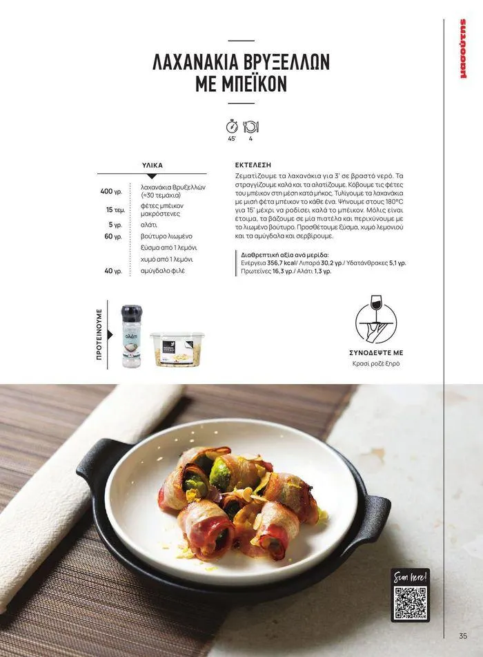 Φυλλάδιο προσφορών ΤΟ ΠΕΡΙΟΔΙΚΟ #50μας από 15 Απριλίου έως 31 Δεκεμβρίου 2024 - Σελίδα 40