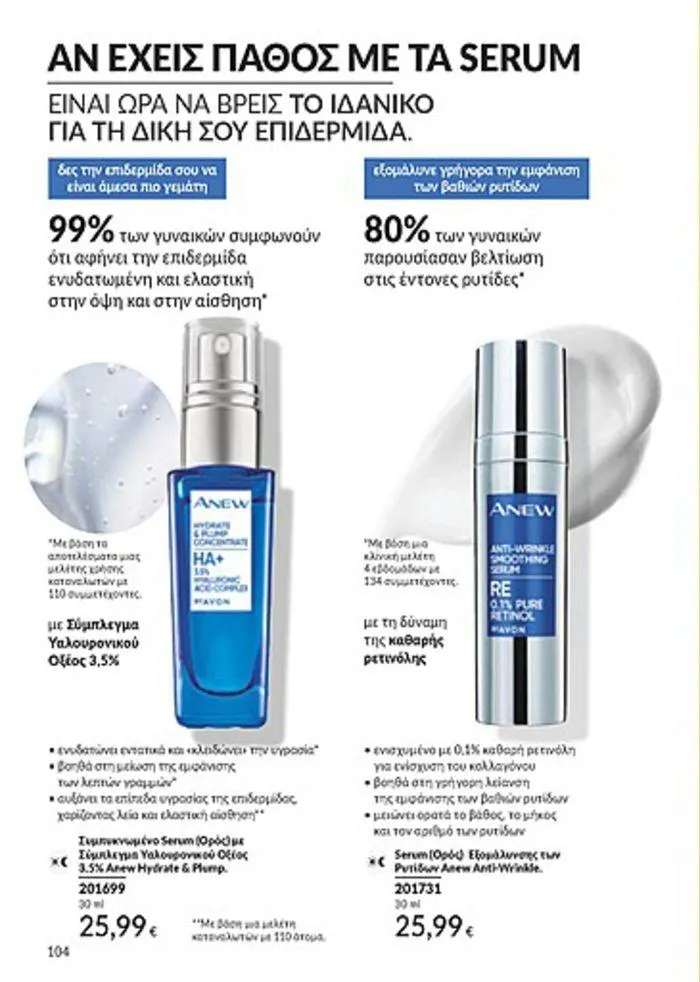 Φυλλάδιο προσφορών Κατάλογος Αυγούστου από 1 Αυγούστου έως 31 Αυγούστου 2024 - Σελίδα 104