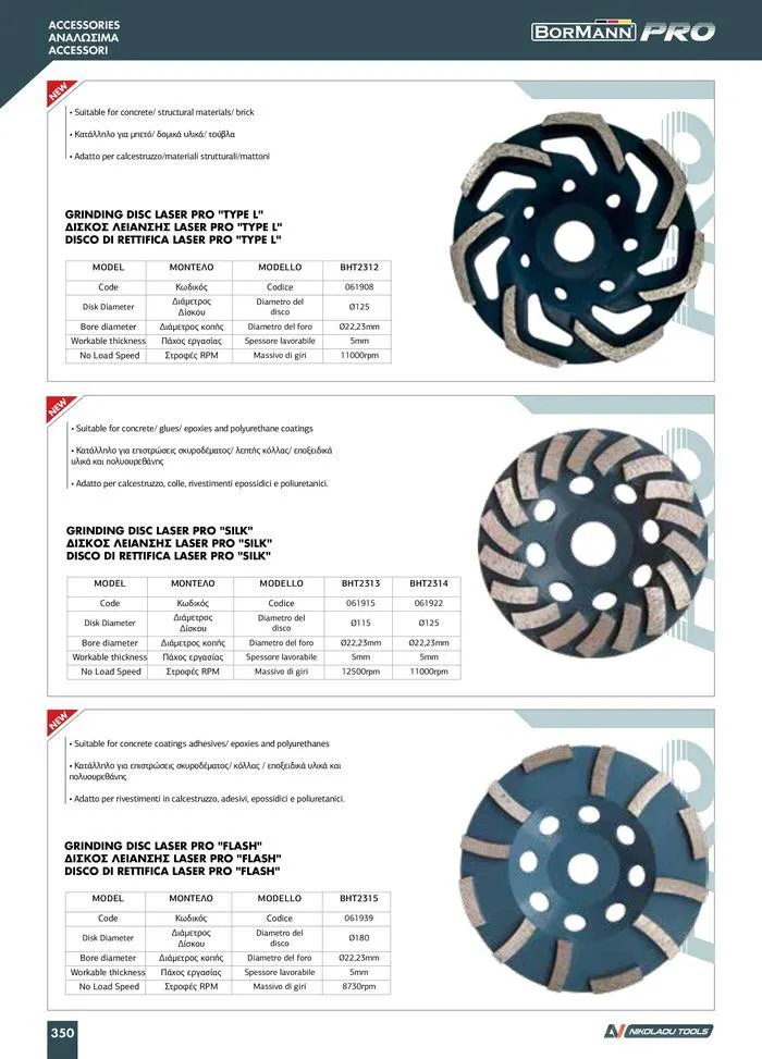 Φυλλάδιο προσφορών κατάλογος 2023 -2024 από 15 Νοεμβρίου έως 31 Δεκεμβρίου 2024 - Σελίδα 352