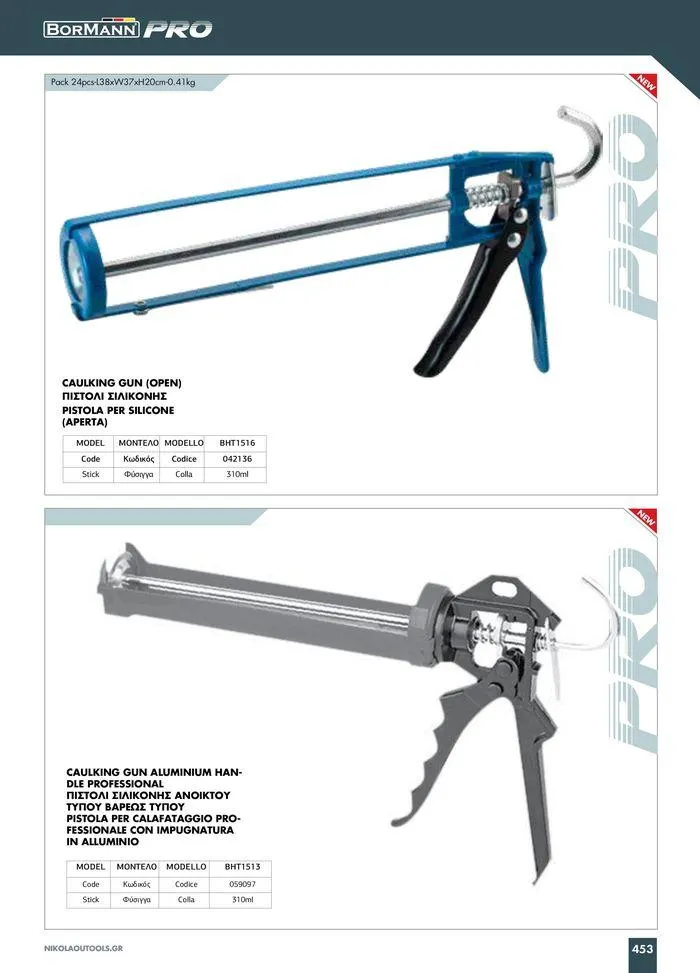 Φυλλάδιο προσφορών κατάλογος 2023 -2024  από 15 Νοεμβρίου έως 31 Δεκεμβρίου 2024 - Σελίδα 455