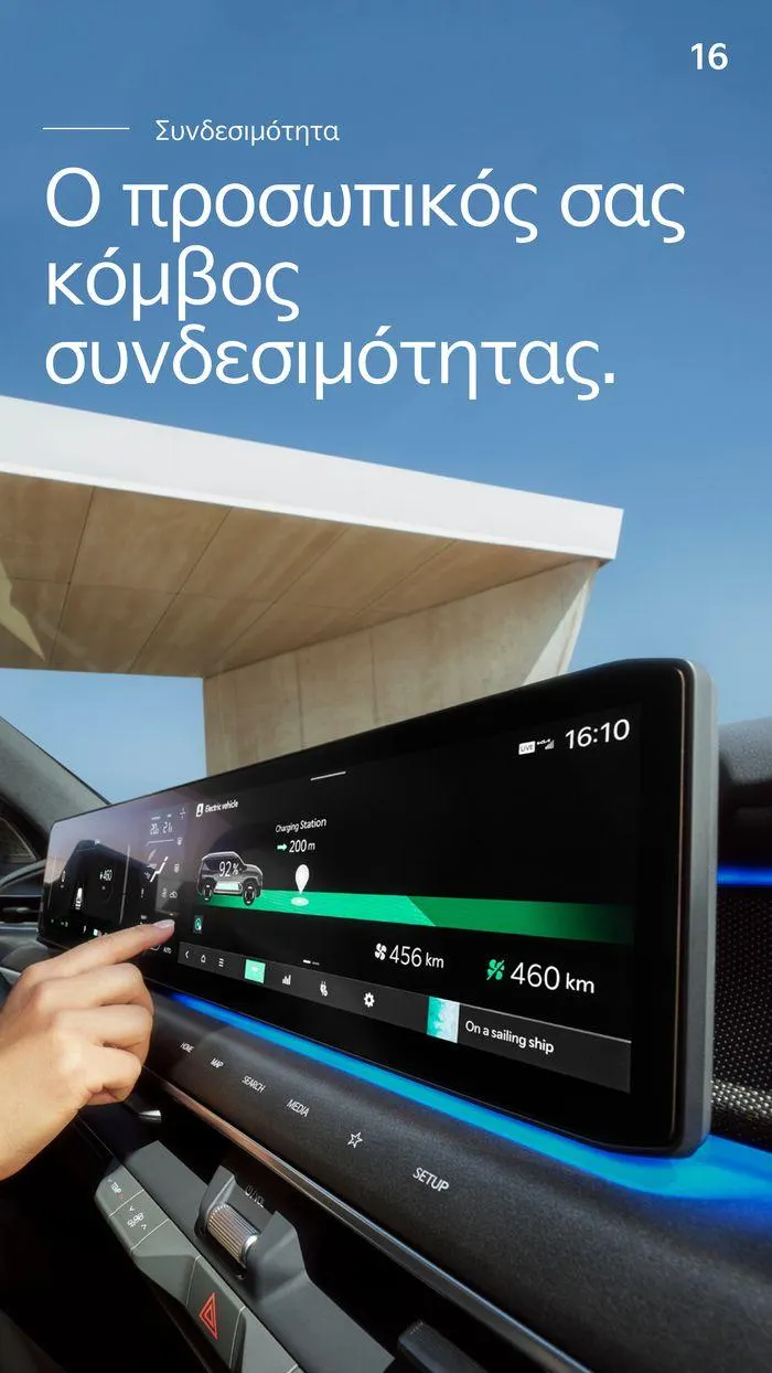 Φυλλάδιο προσφορών  To Kia EV9 από 7 Δεκεμβρίου έως 7 Δεκεμβρίου 2024 - Σελίδα 16