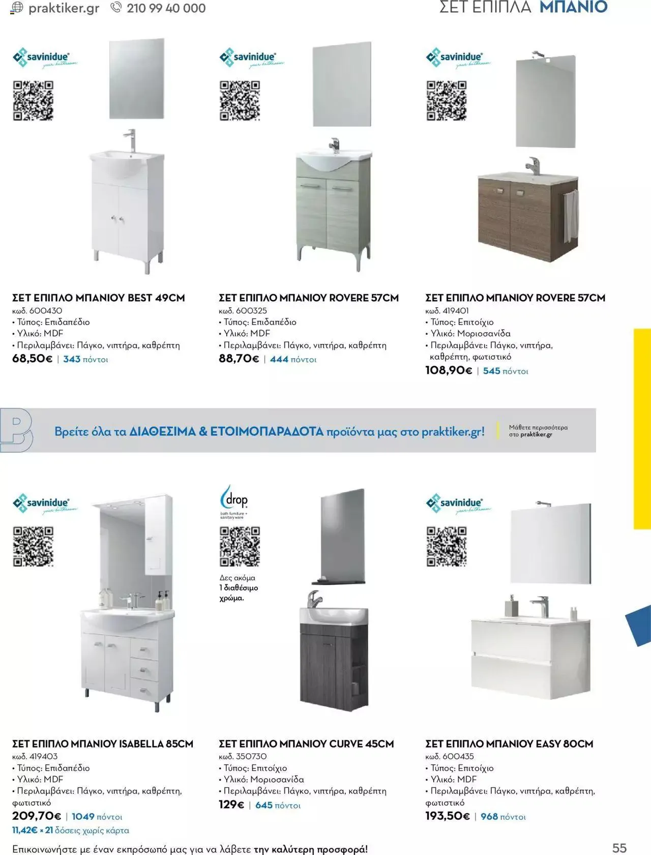 Φυλλάδιο προσφορών Praktiker - Κατάλογος Business από 16 Μαΐου έως 31 Δεκεμβρίου 2023 - Σελίδα 55