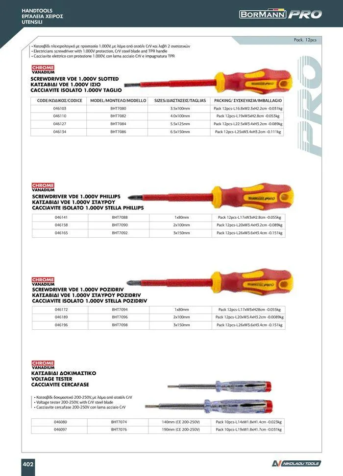 Φυλλάδιο προσφορών κατάλογος 2023 -2024  από 15 Νοεμβρίου έως 31 Δεκεμβρίου 2024 - Σελίδα 404