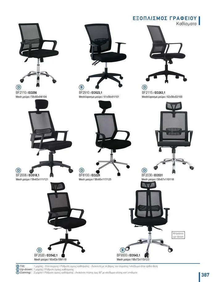 Φυλλάδιο προσφορών Collection 2024 από 9 Φεβρουαρίου έως 31 Αυγούστου 2024 - Σελίδα 389