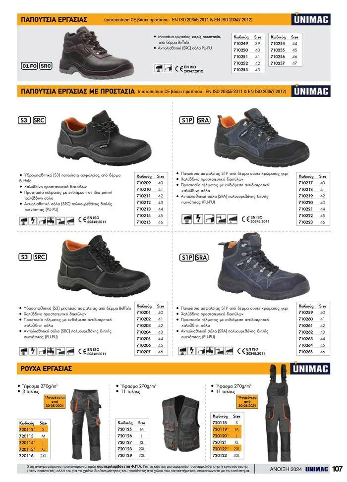 Φυλλάδιο προσφορών Spring -Summer 2024  από 19 Απριλίου έως 31 Αυγούστου 2024 - Σελίδα 107