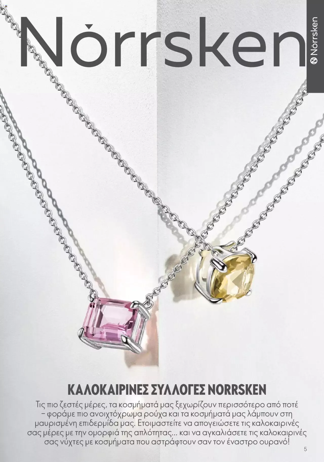 Φυλλάδιο προσφορών Oriflame - Kατάλογος Καλοκαιρινή Συλλογή Norrsken από 17 Μαΐου έως 24 Οκτωβρίου 2023 - Σελίδα 5