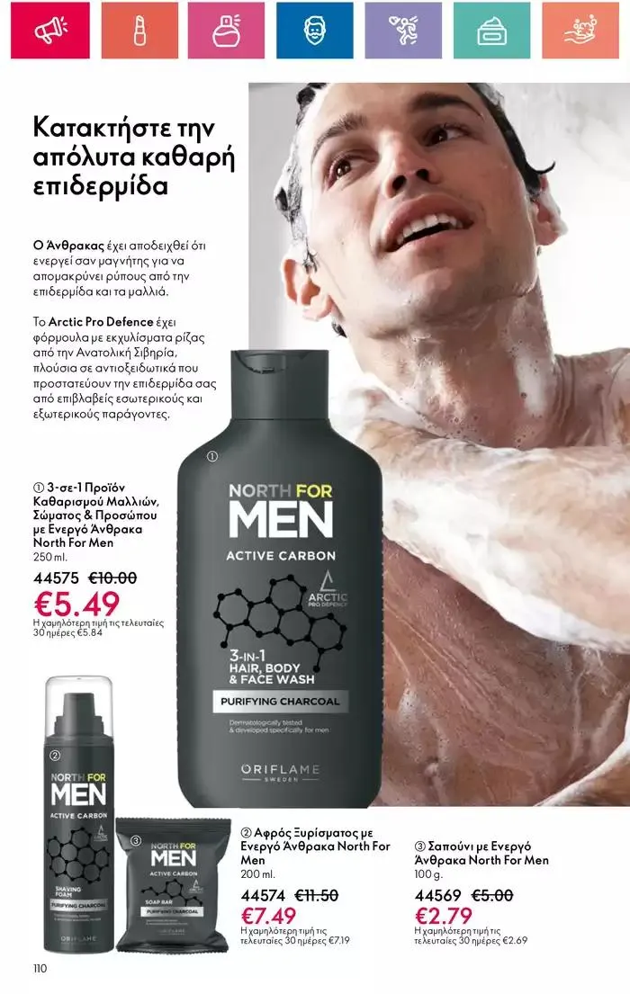 Φυλλάδιο προσφορών Η ομορφιά της ΕΥΕΡΑΣ από 27 Σεπτεμβρίου έως 2 Οκτωβρίου 2024 - Σελίδα 110