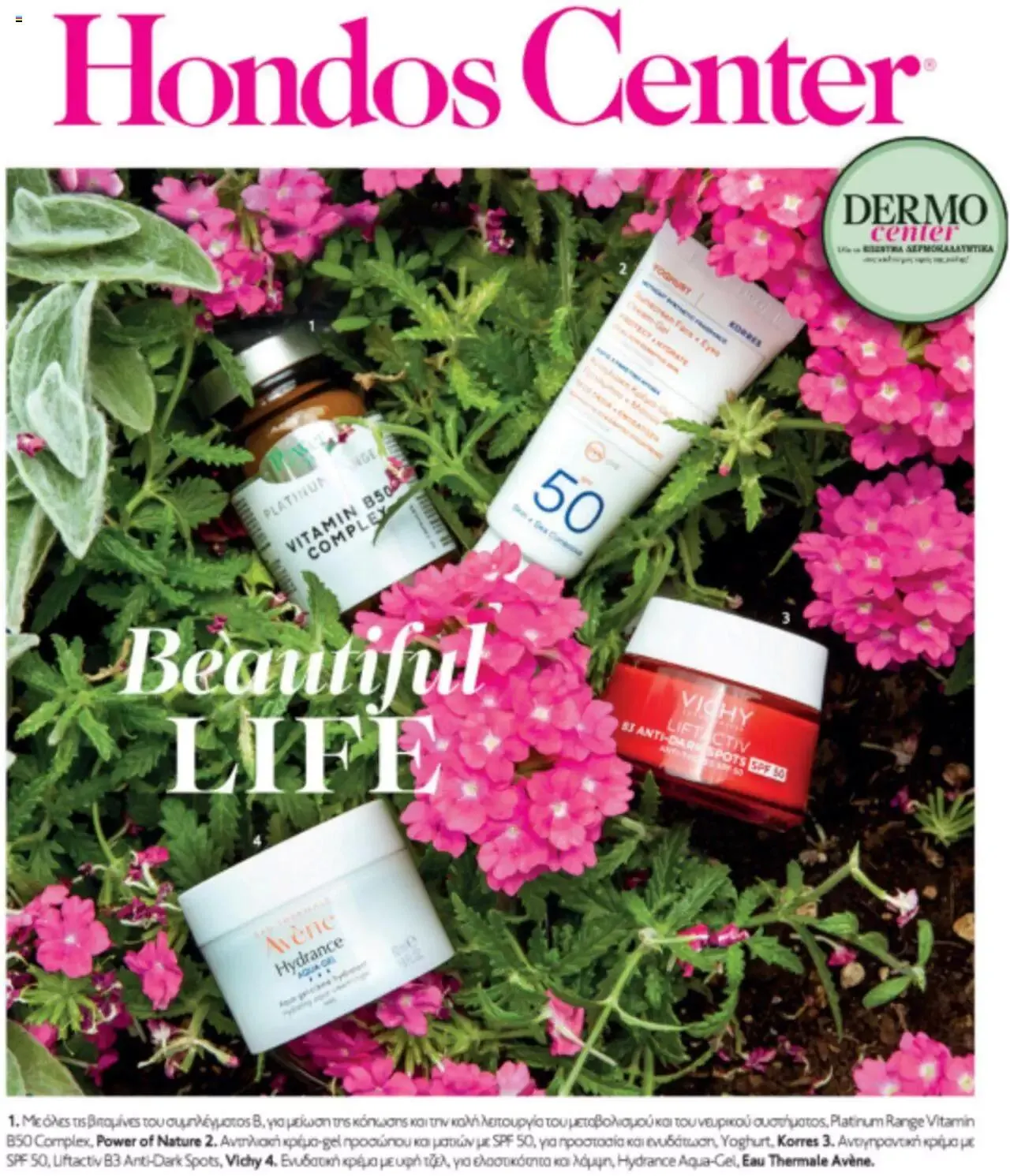 Φυλλάδιο προσφορών Hondos Center - Kατάλογος 2023 από 7 Ιουνίου έως 30 Σεπτεμβρίου 2023 - Σελίδα 1