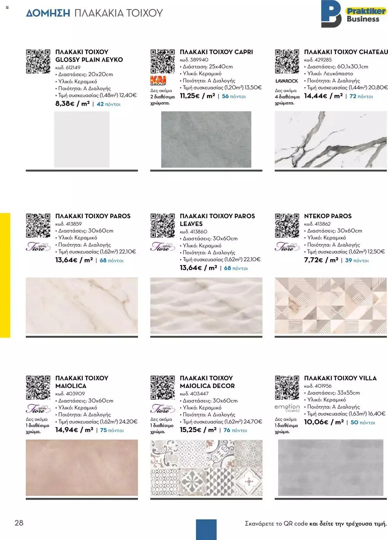Φυλλάδιο προσφορών Praktiker - Κατάλογος Business από 16 Μαΐου έως 31 Δεκεμβρίου 2023 - Σελίδα 28