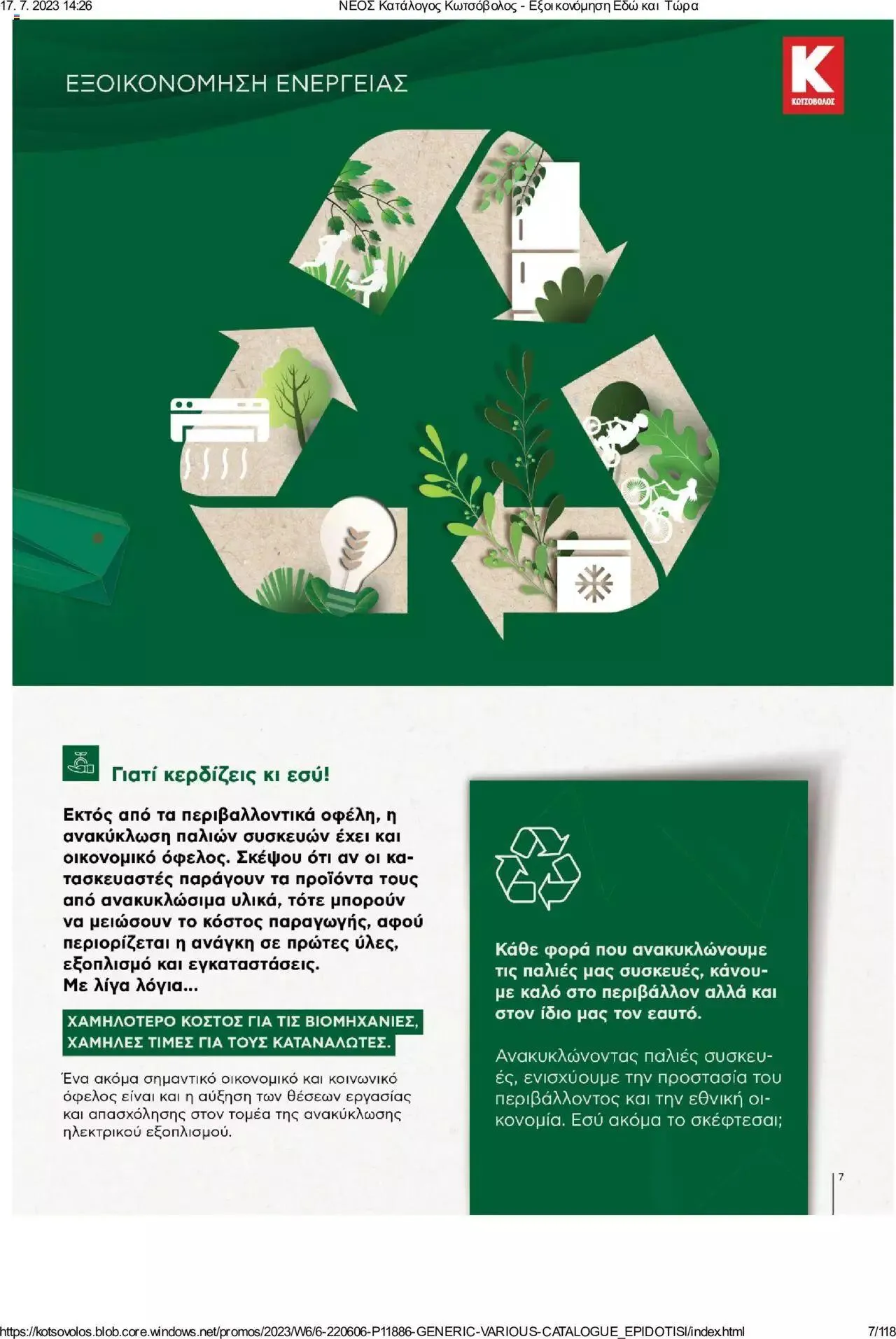 Φυλλάδιο προσφορών Kotsovolos - Εξοικονόμηση Εδώ και Τώρα από 1 Ιουλίου έως 31 Δεκεμβρίου 2023 - Σελίδα 7