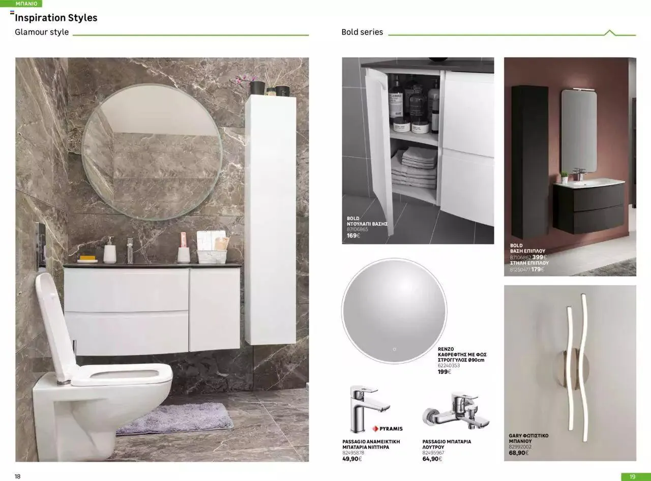Φυλλάδιο προσφορών Leroy Merlin - Κατάλογος Μπάνιου από 14 Μαρτίου έως 20 Μαρτίου 2024 - Σελίδα 10