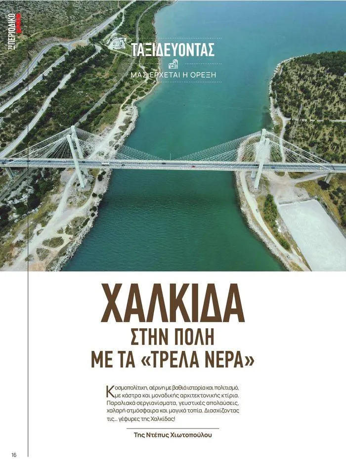Φυλλάδιο προσφορών ΤΟ ΠΕΡΙΟΔΙΚΟ #50μας από 15 Απριλίου έως 31 Δεκεμβρίου 2024 - Σελίδα 20