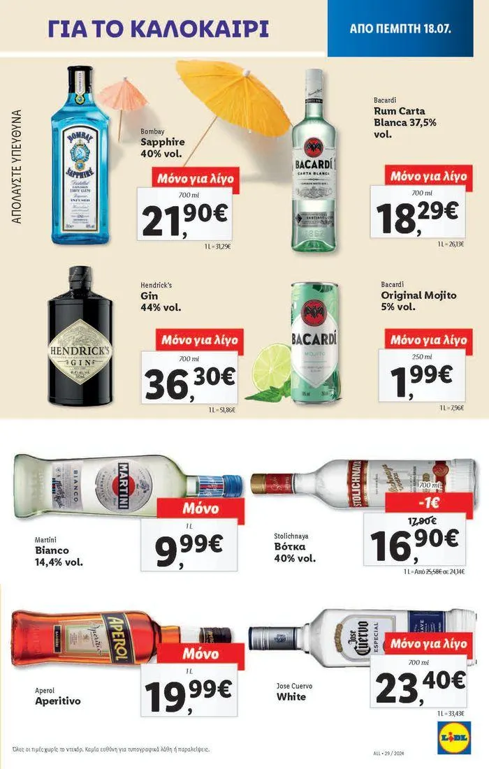 Φυλλάδιο προσφορών Φυλλάδιο Lidl - Food & Nonfood από 18 Ιουλίου έως 24 Ιουλίου 2024 - Σελίδα 19