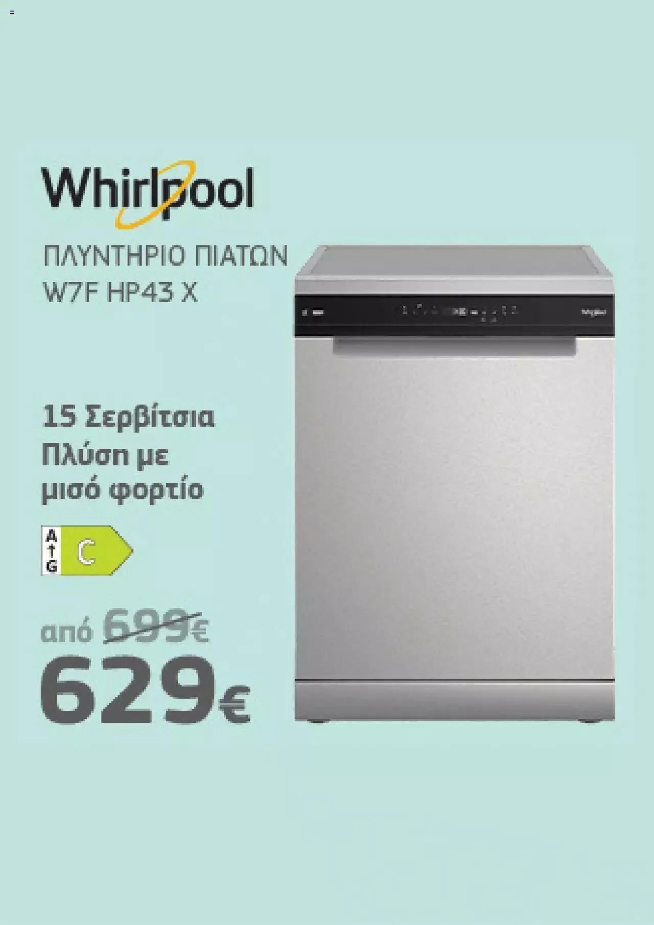 Φυλλάδιο προσφορών Electronet - Προσφορές από 19 Σεπτεμβρίου έως 2 Οκτωβρίου 2023 - Σελίδα 3