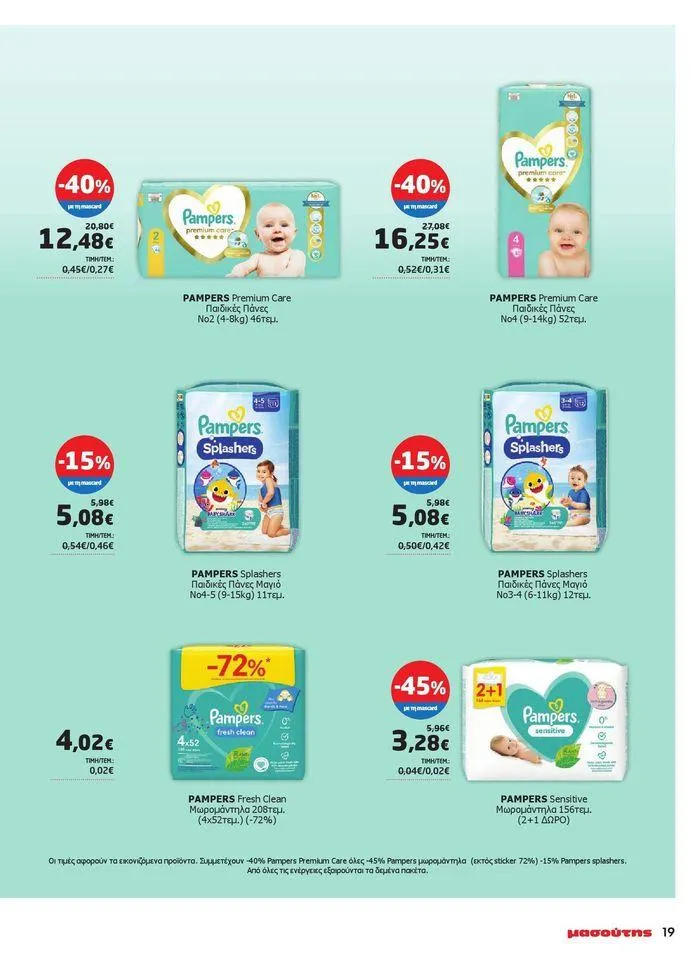 Φυλλάδιο προσφορών Μασούτης προσφορές από 9 Μαΐου έως 10 Ιουνίου από 9 Μαΐου έως 10 Ιουνίου 2024 - Σελίδα 10