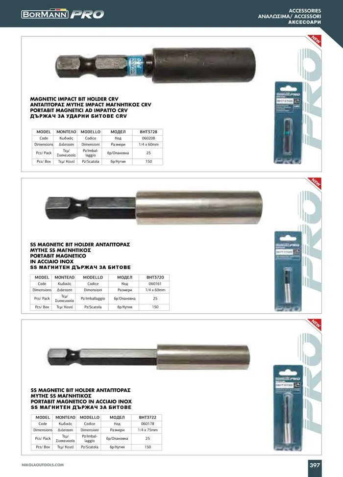 Φυλλάδιο προσφορών Catalogue_ 2024 - 2025 από 12 Μαρτίου έως 31 Δεκεμβρίου 2025 - Σελίδα 399