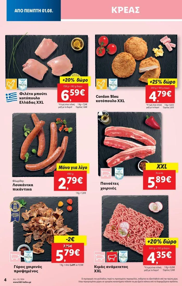 Φυλλάδιο προσφορών Φυλλάδιο Lidl - Food & Nonfood από 1 Αυγούστου έως 7 Αυγούστου 2024 - Σελίδα 4