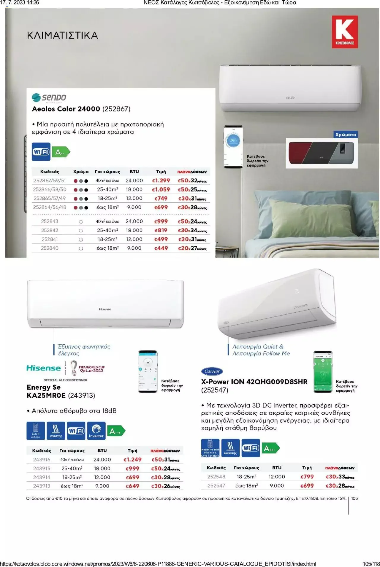Φυλλάδιο προσφορών Kotsovolos - Εξοικονόμηση Εδώ και Τώρα από 1 Ιουλίου έως 31 Δεκεμβρίου 2023 - Σελίδα 105