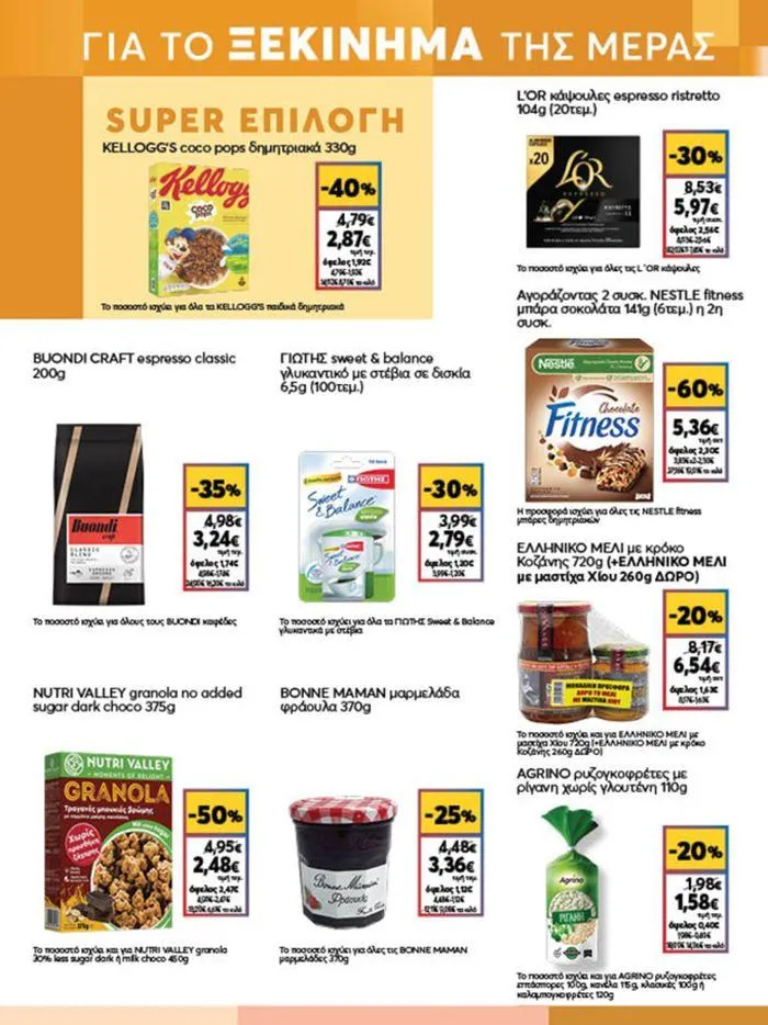 Φυλλάδιο προσφορών My Market προσφορές από 20 Ιουνίου έως 2 Ιουλίου 2024 - Σελίδα 13
