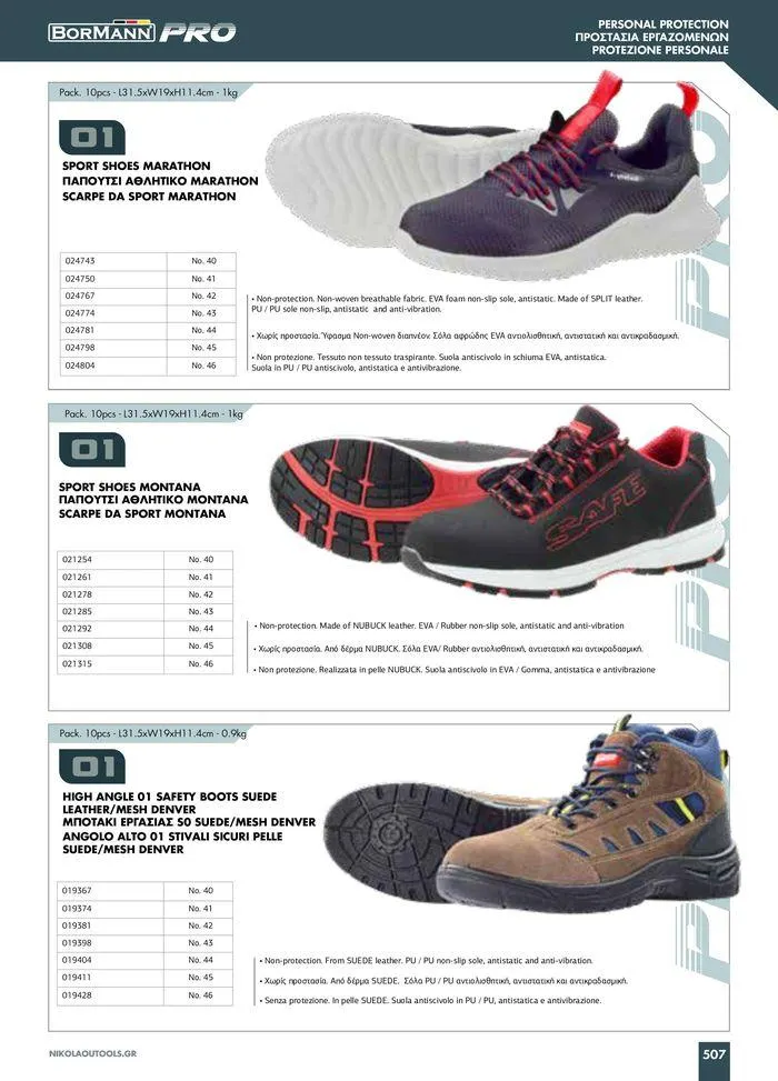 Φυλλάδιο προσφορών κατάλογος 2023 -2024  από 15 Νοεμβρίου έως 31 Δεκεμβρίου 2024 - Σελίδα 509