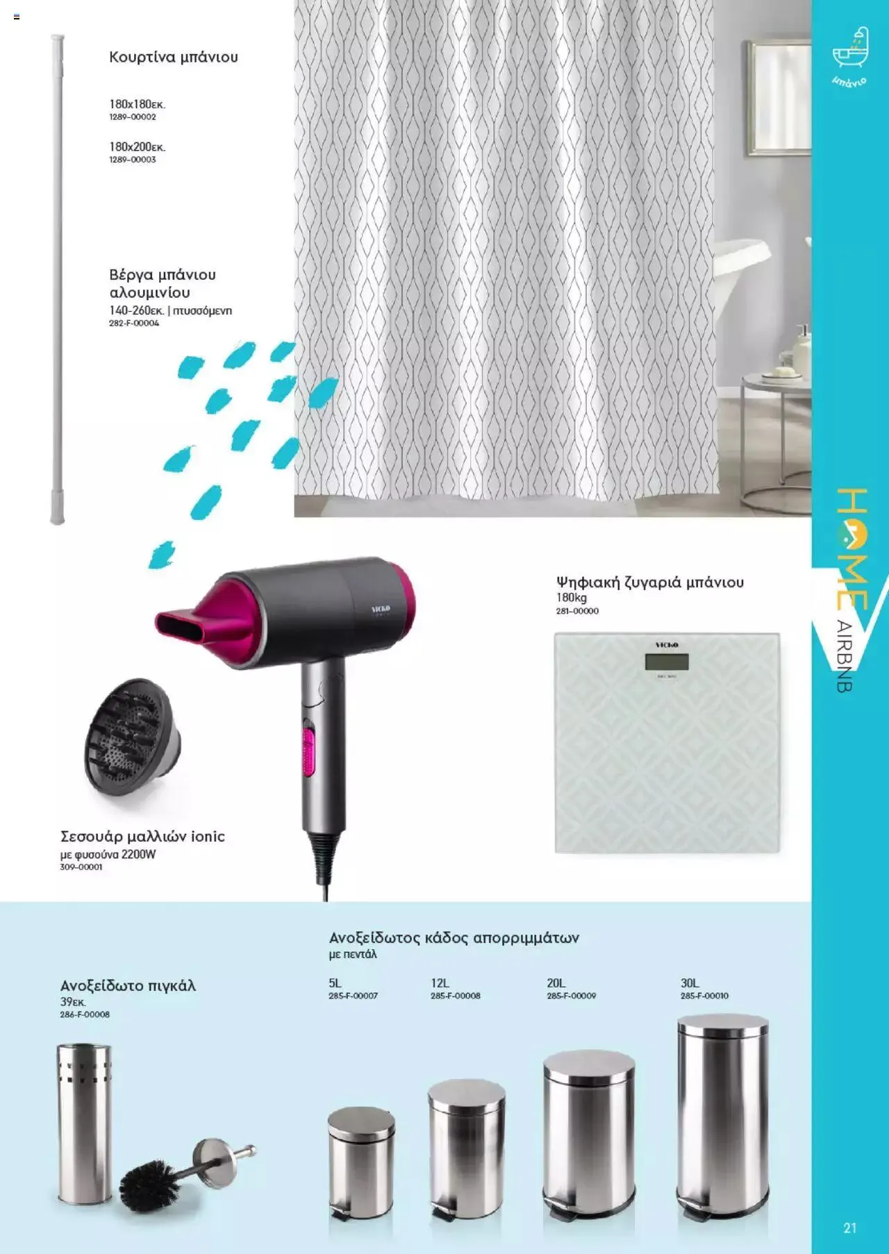 Φυλλάδιο προσφορών Vicko - Horeca 2023 από 2 Οκτωβρίου έως 31 Δεκεμβρίου 2023 - Σελίδα 21