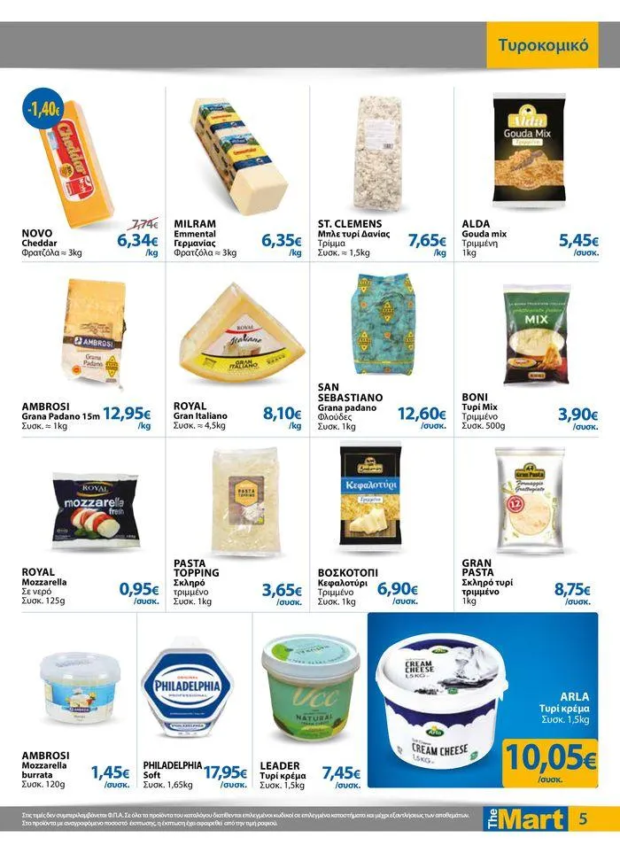 Φυλλάδιο προσφορών Φυλλάδιο - Για Επιχειρήσεις Μαζικής Εστίασης από 11 Απριλίου έως 23 Απριλίου 2024 - Σελίδα 5