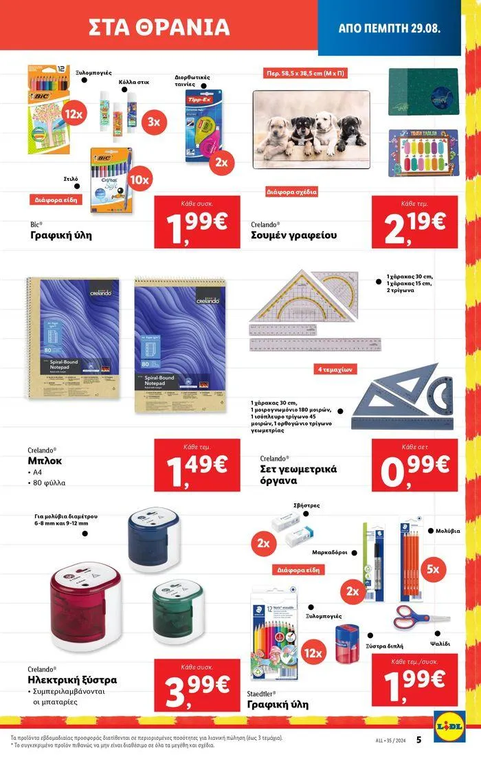 Φυλλάδιο προσφορών Φυλλάδιο Lidl - Food & Nonfood από 29 Αυγούστου έως 4 Σεπτεμβρίου 2024 - Σελίδα 37