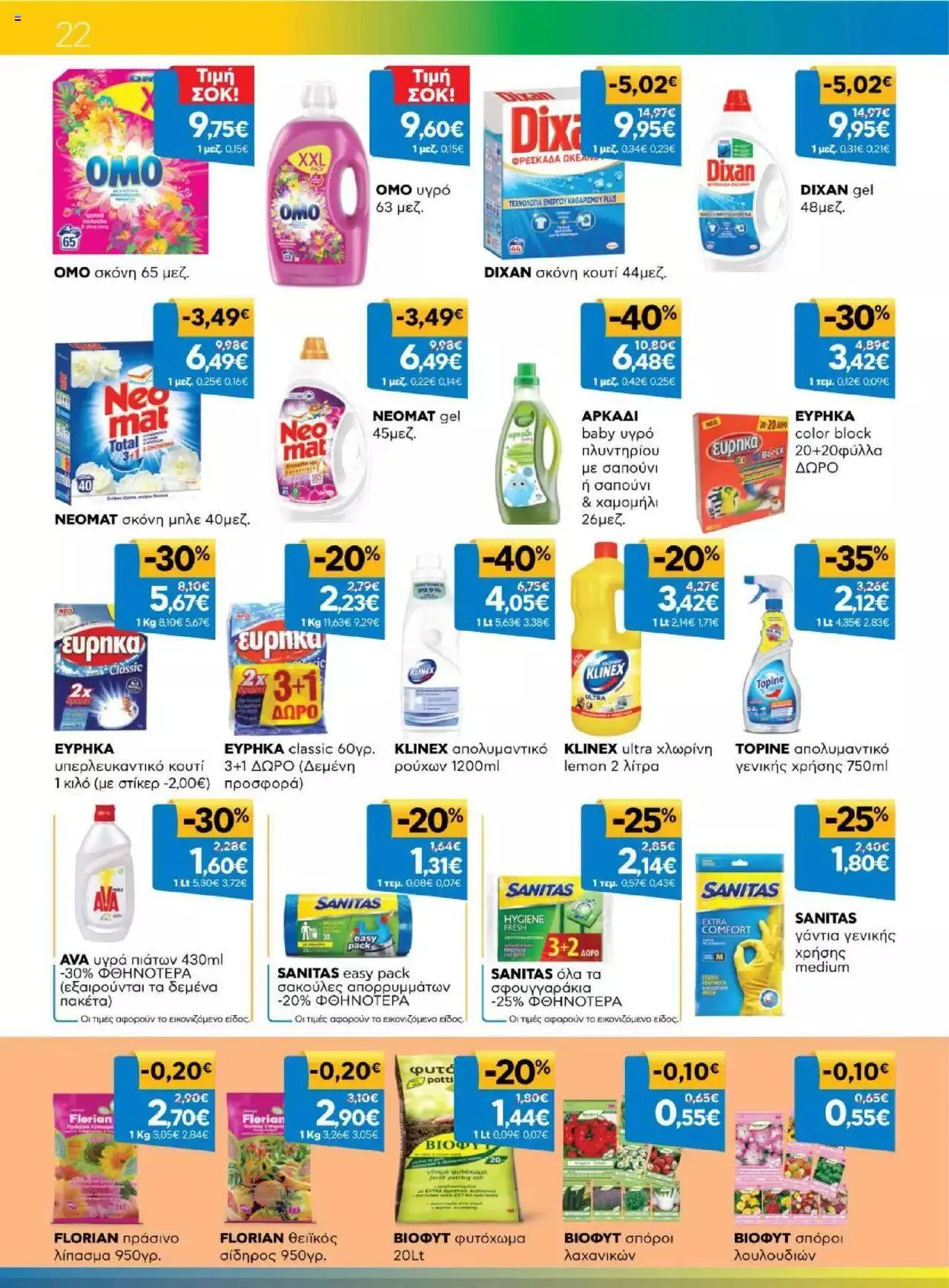 Φυλλάδιο προσφορών Γαλαξίας - Προσφορές από 20 Σεπτεμβρίου έως 3 Οκτωβρίου 2023 - Σελίδα 22
