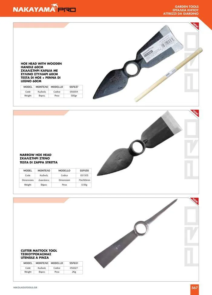 Φυλλάδιο προσφορών κατάλογος 2023 -2024  από 15 Νοεμβρίου έως 31 Δεκεμβρίου 2024 - Σελίδα 569