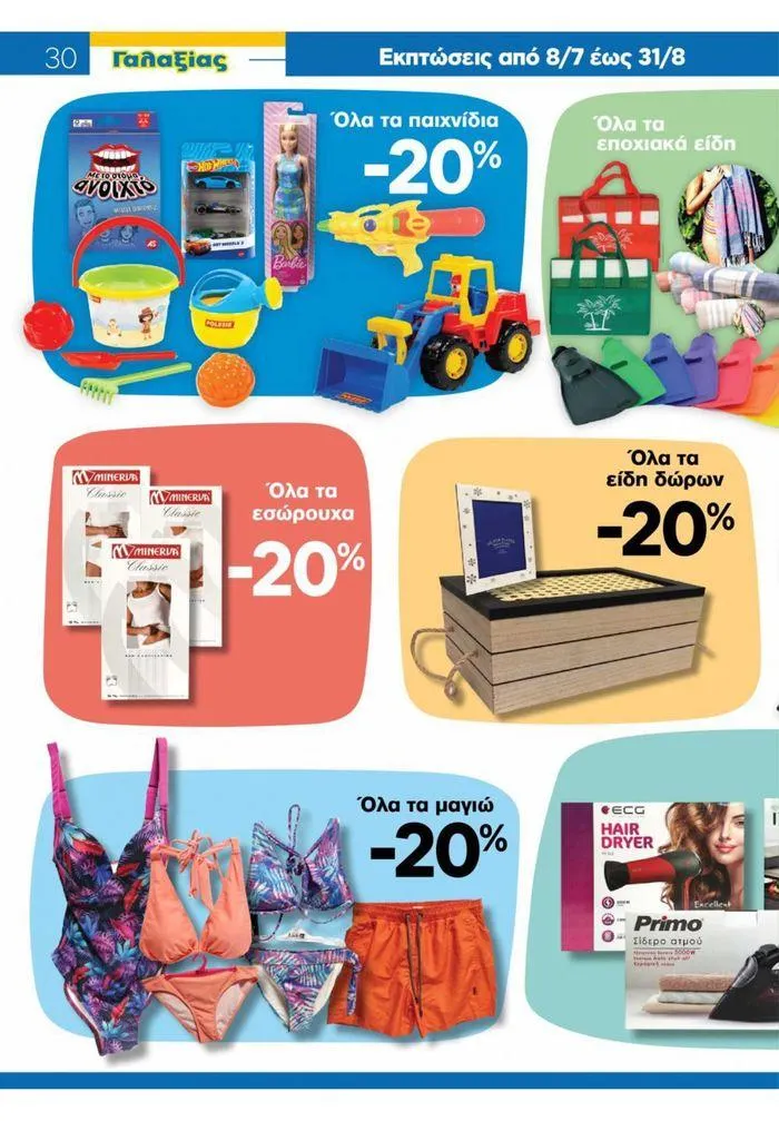 Φυλλάδιο προσφορών Χρυσές Τιμές 03/7-16/7/2024 από 3 Ιουλίου έως 16 Ιουλίου 2024 - Σελίδα 22