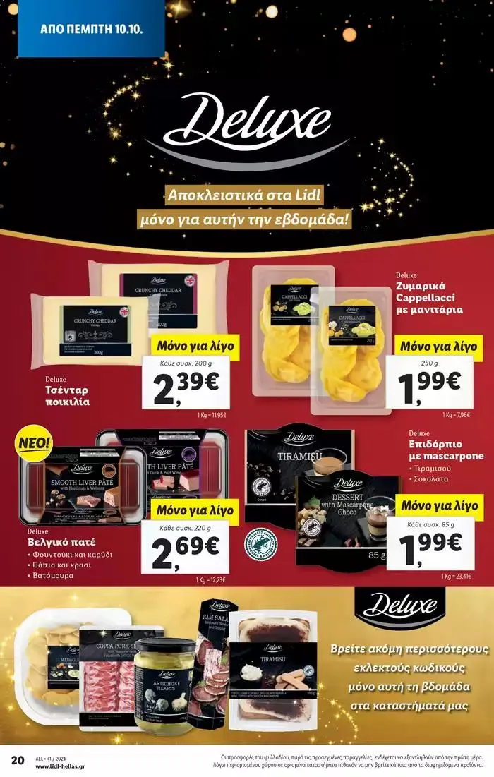 Φυλλάδιο προσφορών Φυλλάδιο Lidl - Food & Nonfood από 10 Οκτωβρίου έως 16 Οκτωβρίου 2024 - Σελίδα 24