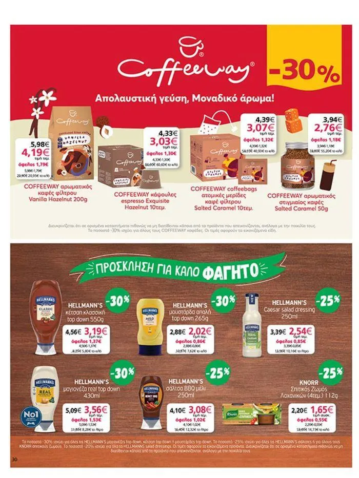 Φυλλάδιο προσφορών My Market προσφορές από 19 Σεπτεμβρίου έως 3 Οκτωβρίου 2024 - Σελίδα 30