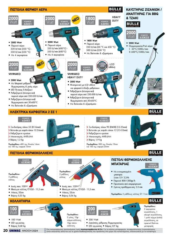 Φυλλάδιο προσφορών Spring -Summer 2024  από 19 Απριλίου έως 31 Αυγούστου 2024 - Σελίδα 20