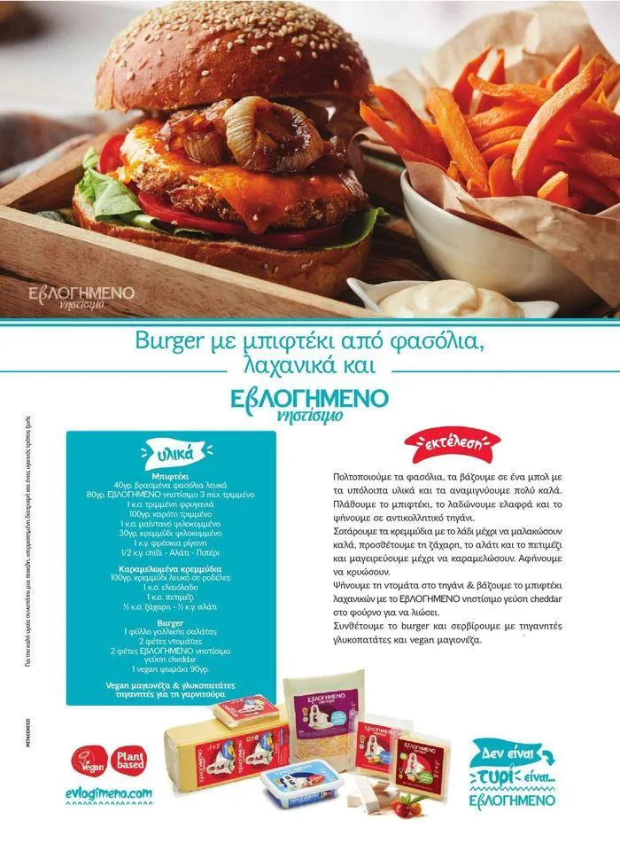 Φυλλάδιο προσφορών ΤΟ ΠΕΡΙΟΔΙΚΟ #50μας από 15 Απριλίου έως 31 Δεκεμβρίου 2024 - Σελίδα 16