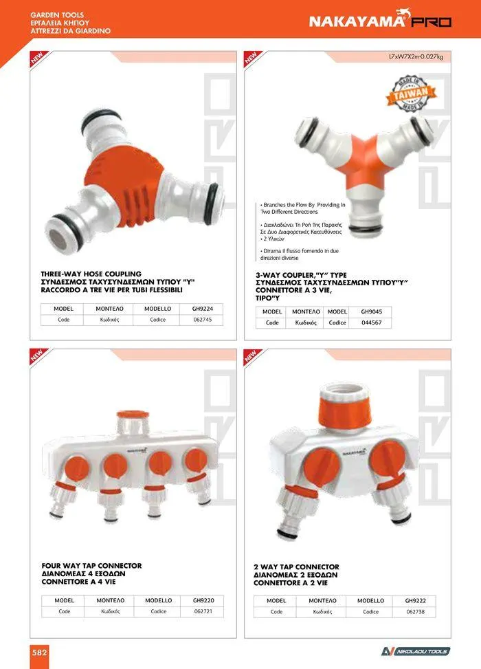 Φυλλάδιο προσφορών κατάλογος 2023 -2024  από 15 Νοεμβρίου έως 31 Δεκεμβρίου 2024 - Σελίδα 584