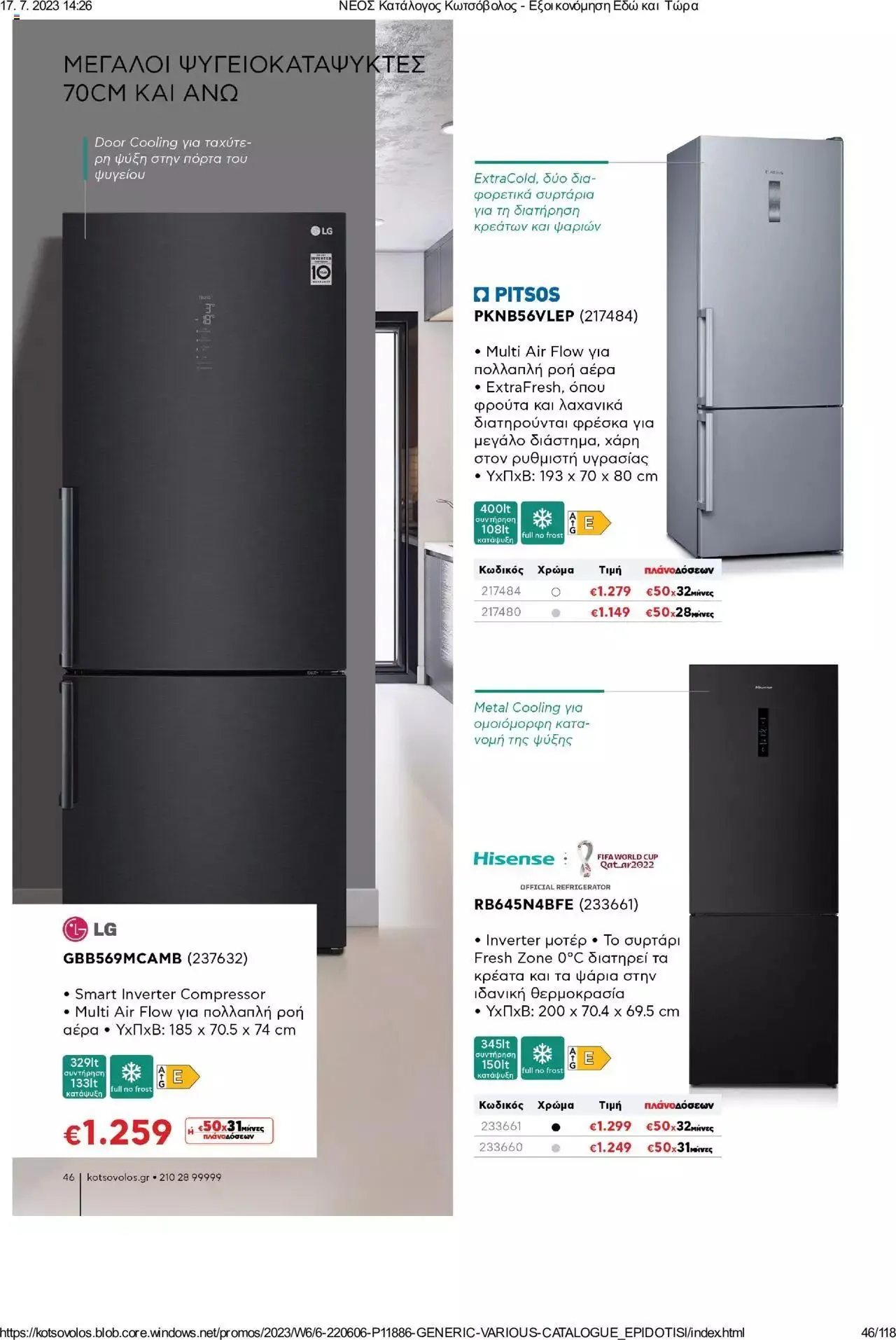 Φυλλάδιο προσφορών Kotsovolos - Εξοικονόμηση Εδώ και Τώρα από 1 Ιουλίου έως 31 Δεκεμβρίου 2023 - Σελίδα 46