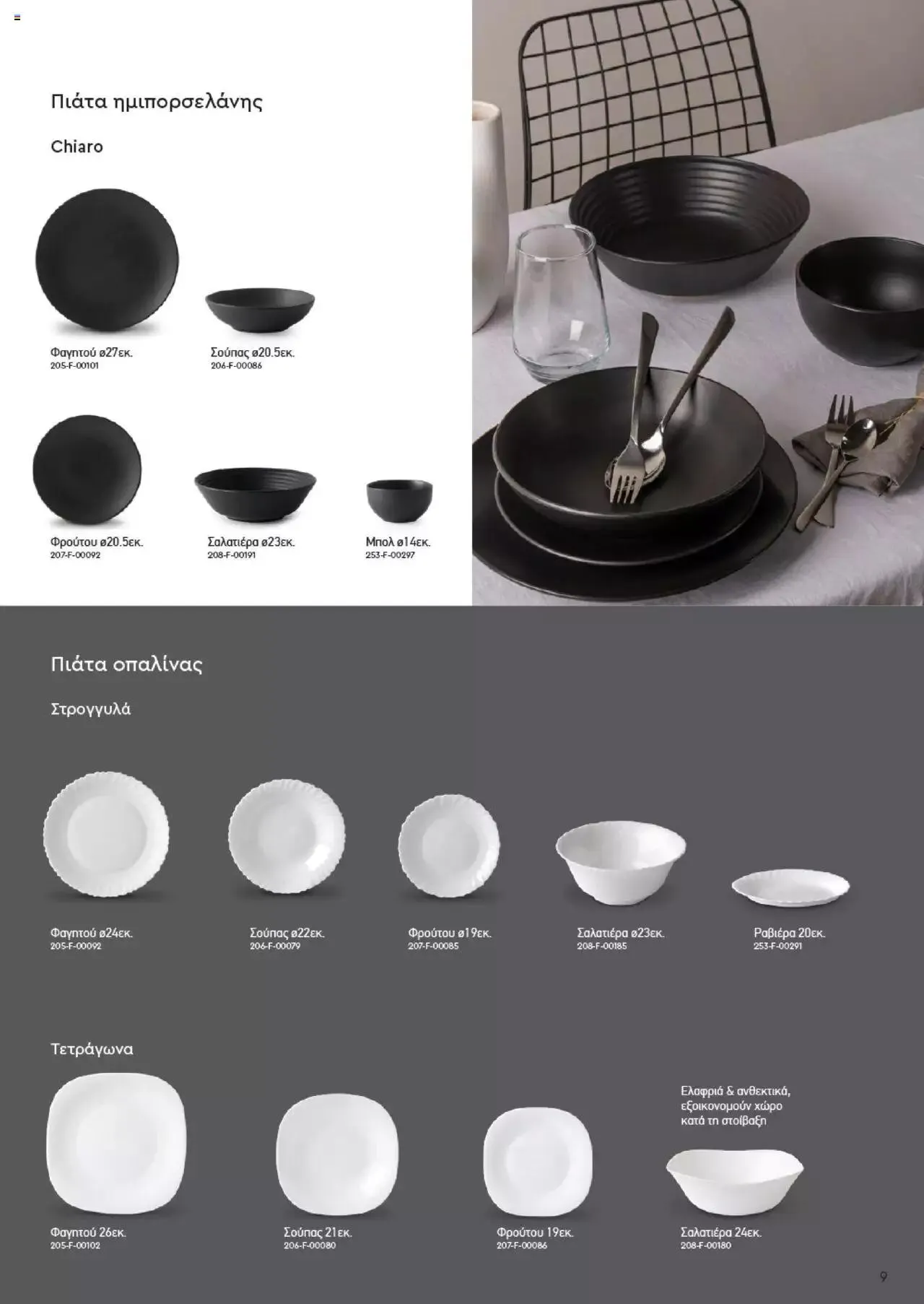 Φυλλάδιο προσφορών Vicko - Horeca 2023 από 2 Οκτωβρίου έως 31 Δεκεμβρίου 2023 - Σελίδα 9