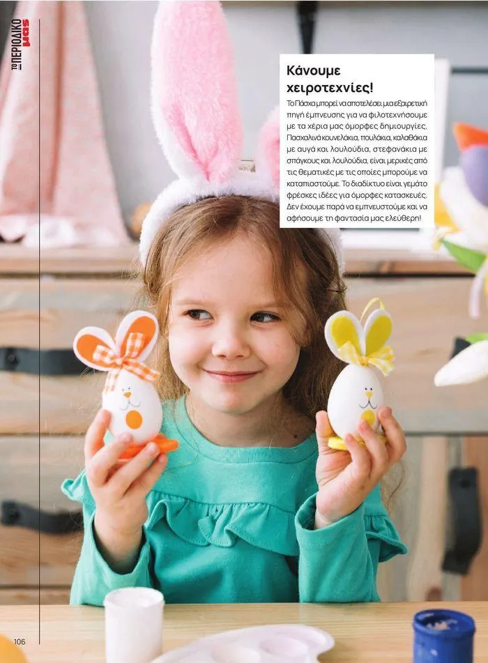 Φυλλάδιο προσφορών ΤΟ ΠΕΡΙΟΔΙΚΟ #50μας από 15 Απριλίου έως 31 Δεκεμβρίου 2024 - Σελίδα 7