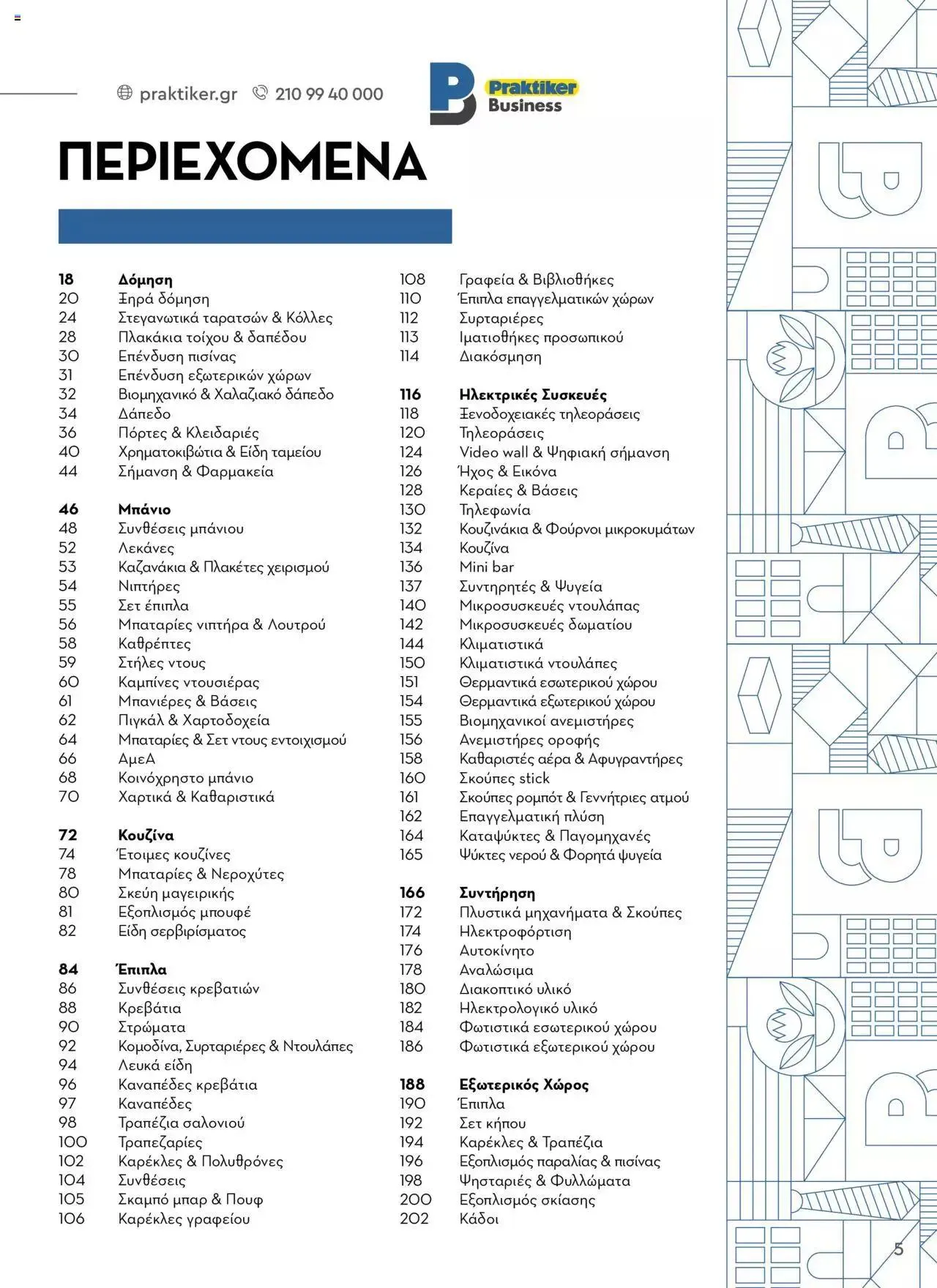 Φυλλάδιο προσφορών Praktiker - Κατάλογος Business από 16 Μαΐου έως 31 Δεκεμβρίου 2023 - Σελίδα 5