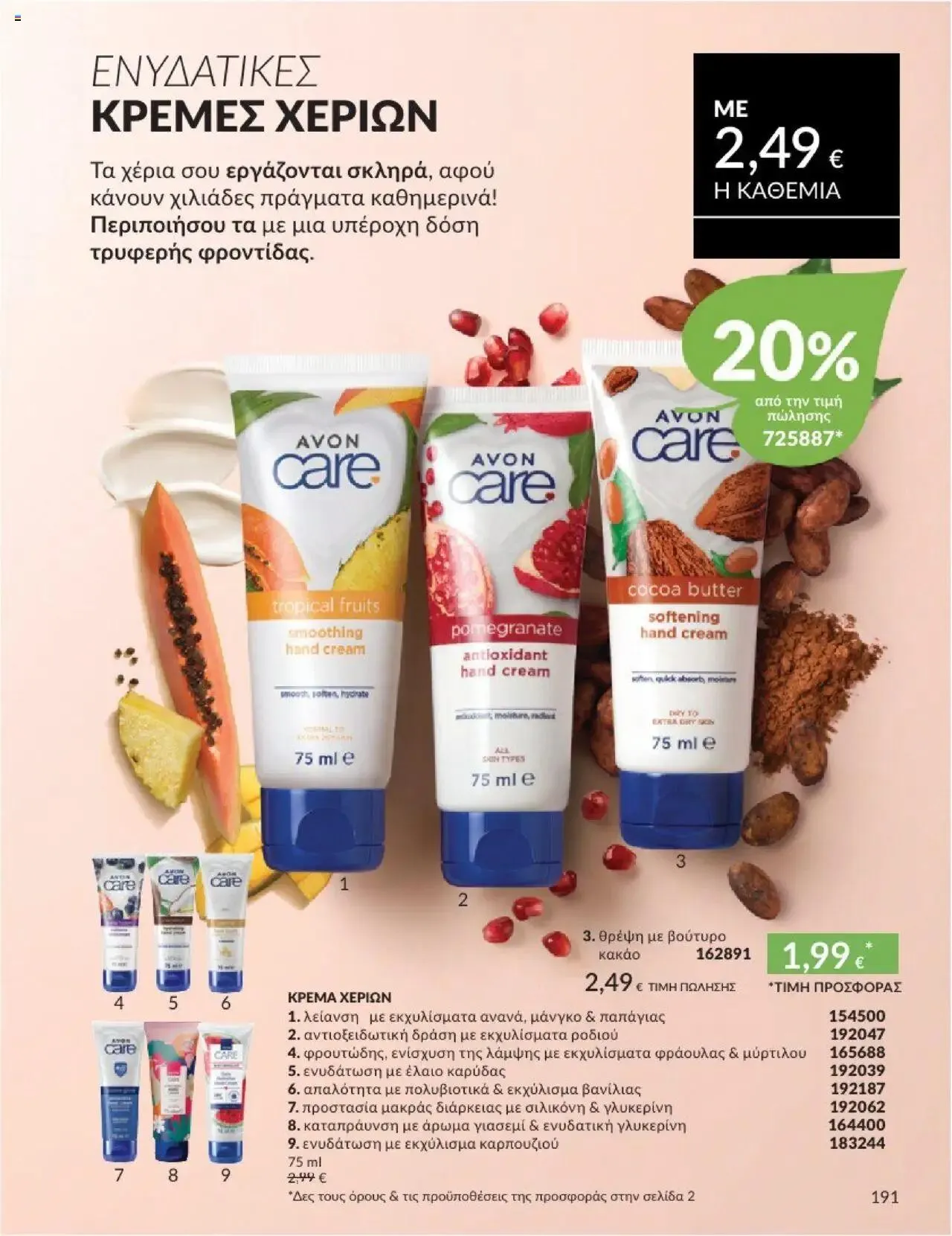 Φυλλάδιο προσφορών Avon - Καμπάνια 10/2024 από 30 Σεπτεμβρίου έως 31 Οκτωβρίου 2024 - Σελίδα 191
