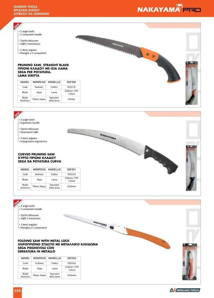 Φυλλάδιο προσφορών κατάλογος 2023 -2024  από 15 Νοεμβρίου έως 31 Δεκεμβρίου 2024 - Σελίδα 560