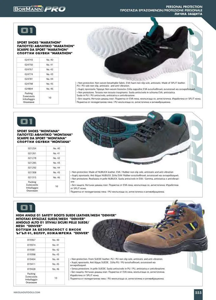 Φυλλάδιο προσφορών Catalogue_ 2024 - 2025 από 12 Μαρτίου έως 31 Δεκεμβρίου 2025 - Σελίδα 557