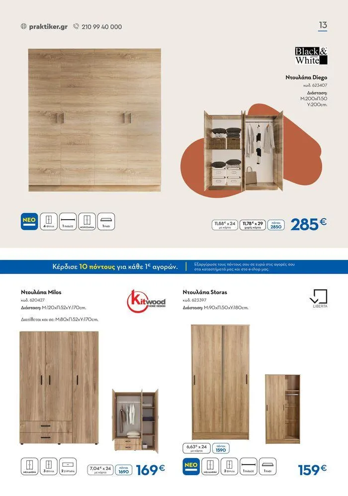 Φυλλάδιο προσφορών Κατάλογος HOME Bedroom από 18 Σεπτεμβρίου έως 2 Οκτωβρίου 2024 - Σελίδα 13