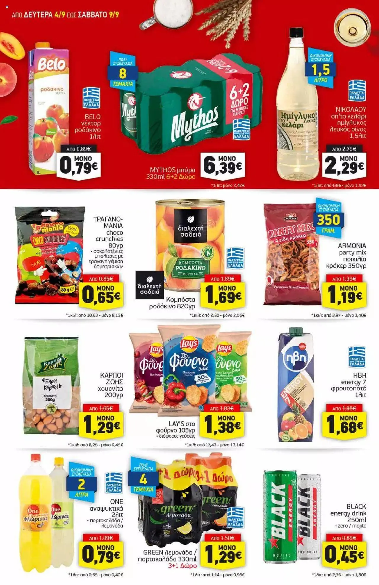 Φυλλάδιο προσφορών Discount Markt - Προσφορές από 4 Σεπτεμβρίου έως 9 Σεπτεμβρίου 2023 - Σελίδα 10