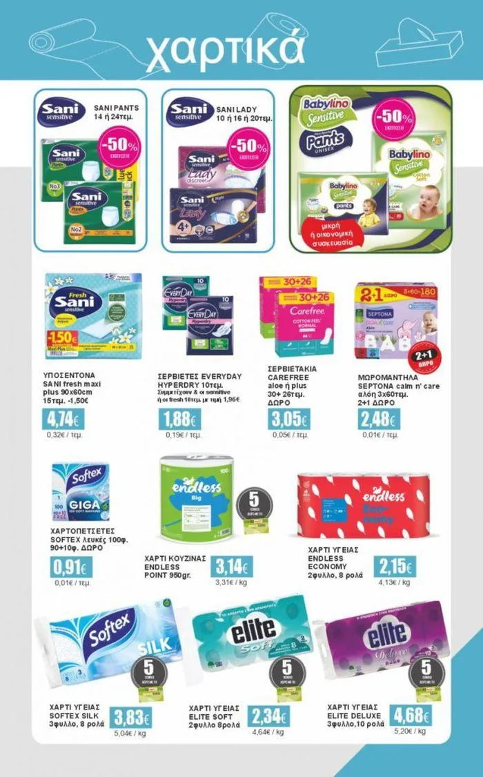 Φυλλάδιο προσφορών σκέψου τοπικά... ο τόπος σου είσαι εσύ ! από 24 Ιουλίου έως 27 Ιουλίου 2024 - Σελίδα 19