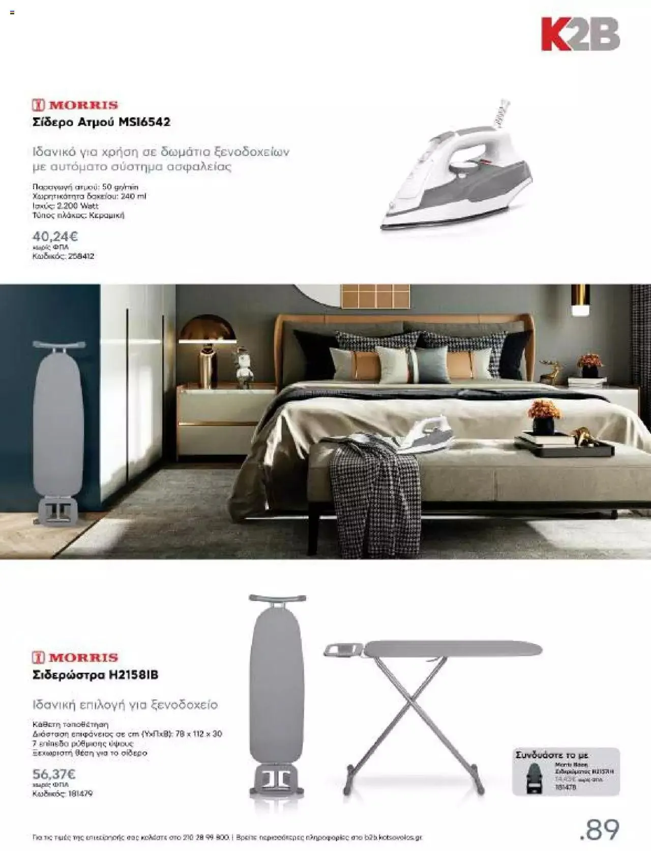 Φυλλάδιο προσφορών Kotsovolos - Κ2Β - Κατάλογος Xenia 2023 από 2 Φεβρουαρίου έως 31 Δεκεμβρίου 2024 - Σελίδα 89