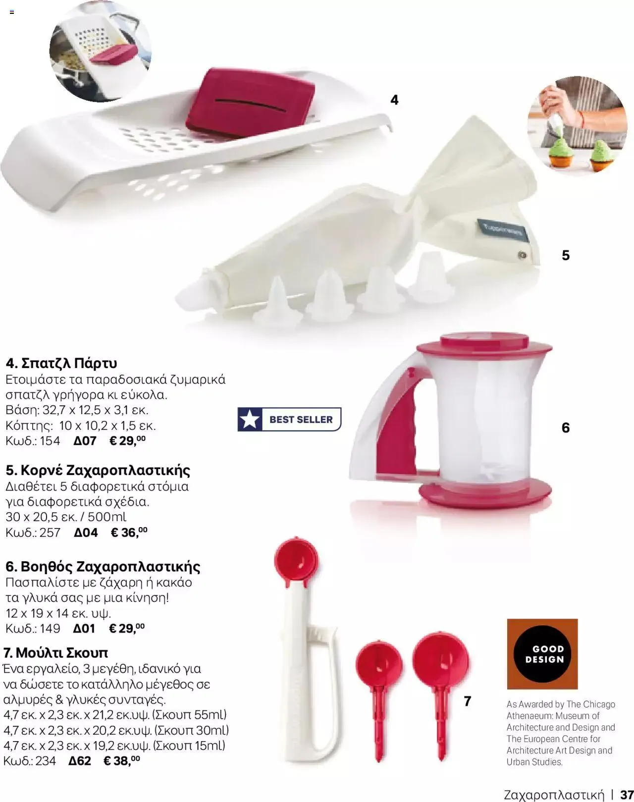 Φυλλάδιο προσφορών Tupperware - Κατάλογος Φθινόπωρο/Χειμώνας 2023/24 από 21 Σεπτεμβρίου έως 31 Δεκεμβρίου 2023 - Σελίδα 37