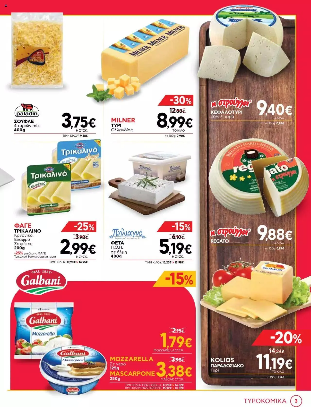 Φυλλάδιο προσφορών Bazaar - φυλλάδιο από 27 Σεπτεμβρίου έως 17 Οκτωβρίου 2023 - Σελίδα 3